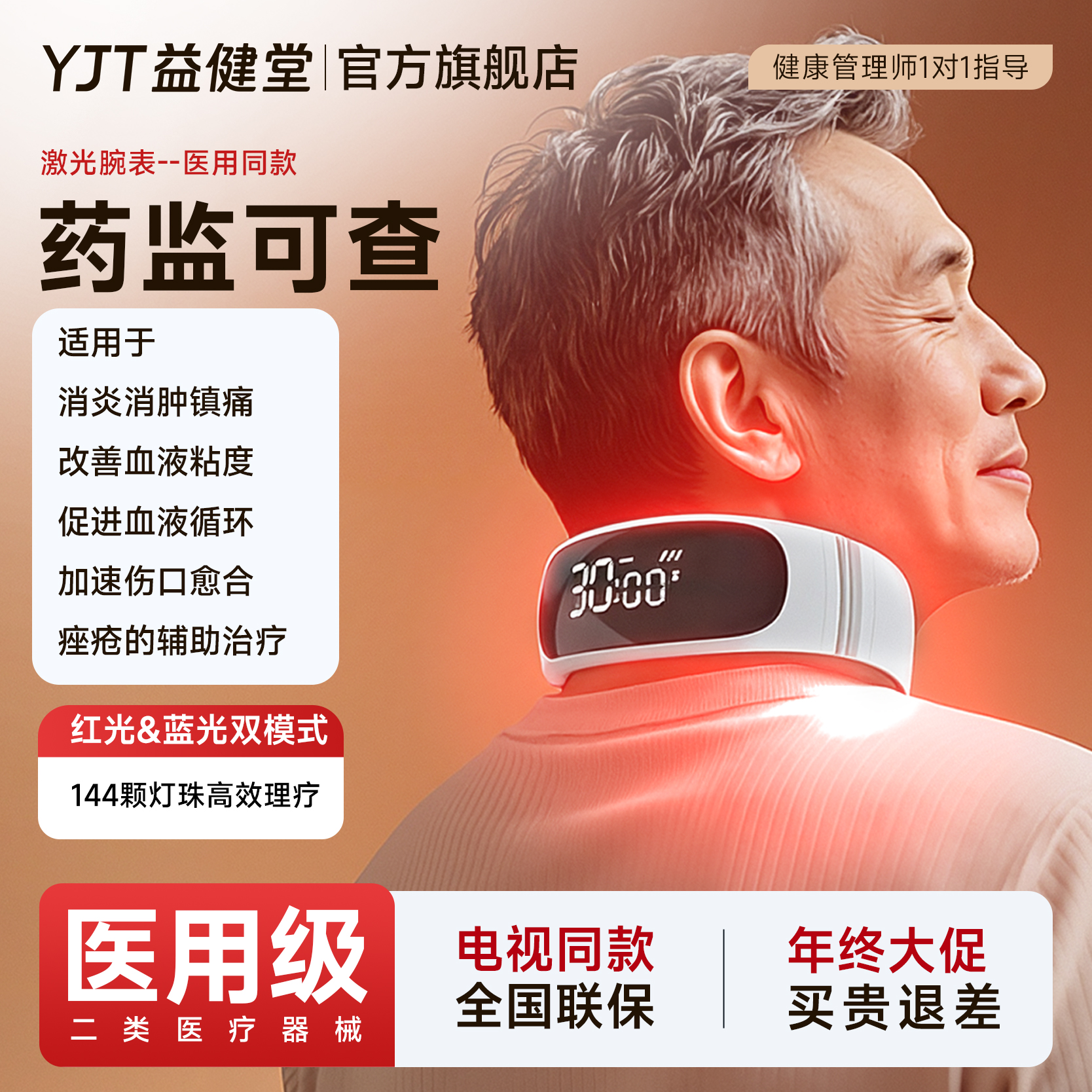 益健堂红蓝光治疗仪颈部理疗仪便携家用C款单机版