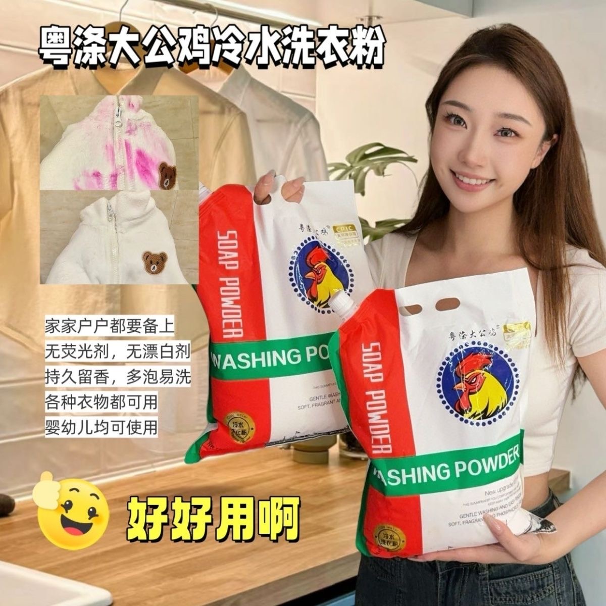 粤涤大公鸡冷水洗衣粉老牌子持久留香强效去污去渍袋装洗衣粉