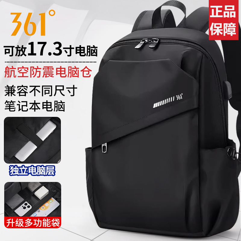 361°双肩包男大容量商务通勤电脑包女纯色潮流轻便减负大学生书包
