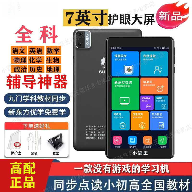 小霸王C7智能学习机小初高同步大屏护眼口袋学习机学生家教机正品