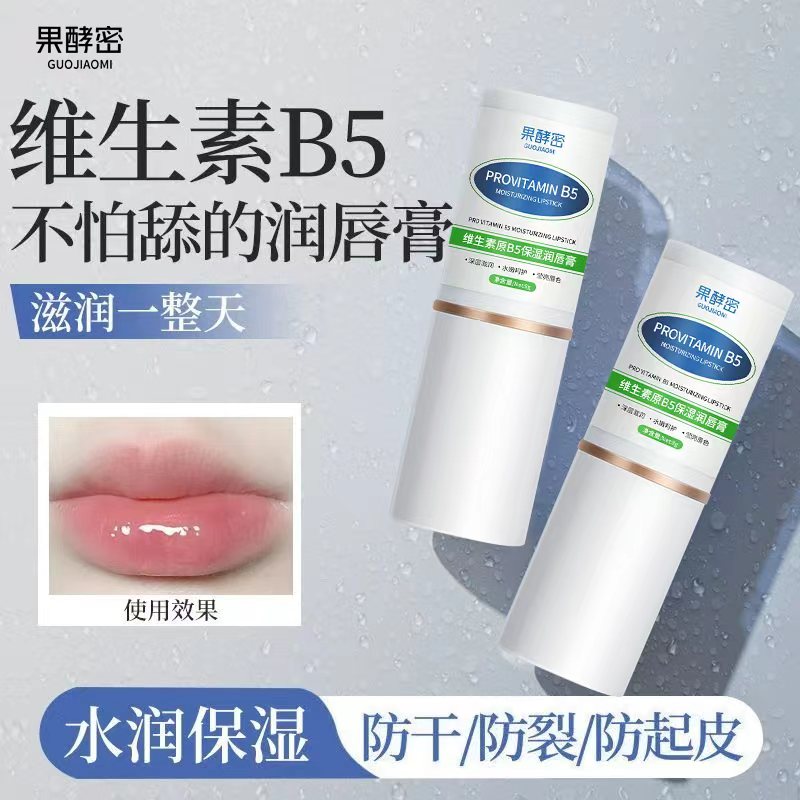 【官方正品】维生素B5润唇膏保湿滋润补水淡化唇纹去死皮秋冬防干裂