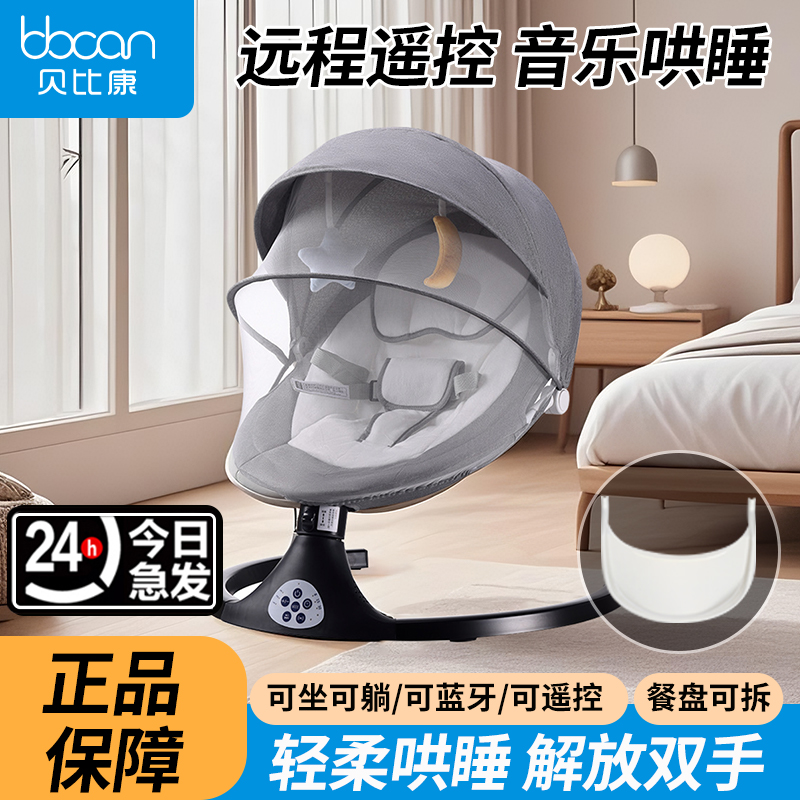 哄娃神器婴儿摇摇椅小宝宝哄睡躺椅带娃小孩护脊摇摇床电动安抚椅