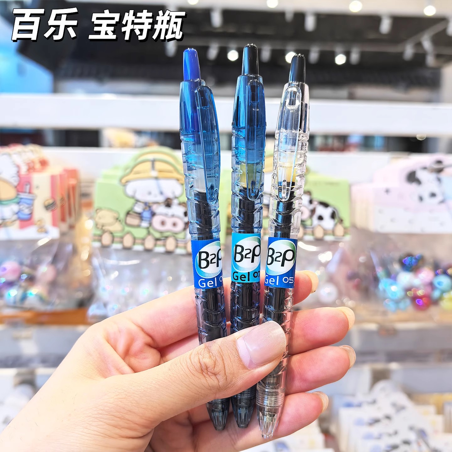 日本PILOT百乐b2p宝特瓶中性笔透明矿泉水笔黑色按动式学生刷题笔