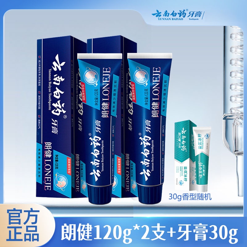 云南白药朗健牙膏男士吸烟人士适用祛烟渍清新亮白护龈清爽薄荷型