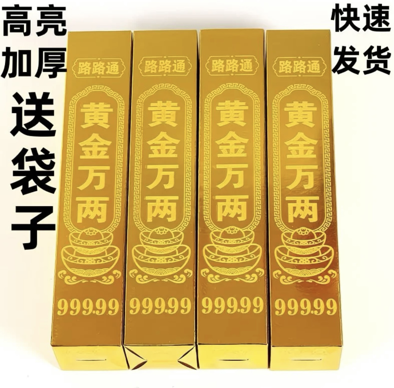 加厚黄金万两半成品金色一桶金专用卡纸黄金万两折纸