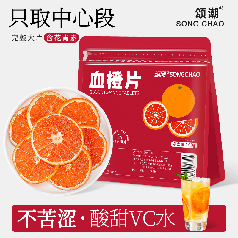 血橙片香橙片适合女生泡水喝的东西酸甜冷泡水果茶鲜果厚切大片