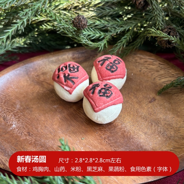 仓鼠新年汤圆冬至金丝熊过年元宵节日小宠营养冻干