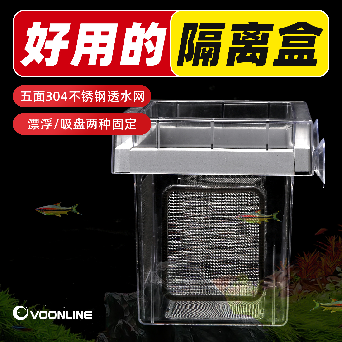 沃韦朗隔离繁殖盒迷你鹦鹉产卵鱼苗孔雀鱼繁殖隔离盒孵化器亚克力