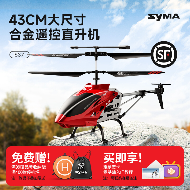 SYMA司马S37遥控飞机儿童中秋礼物直升机玩具大型合金耐摔飞行器