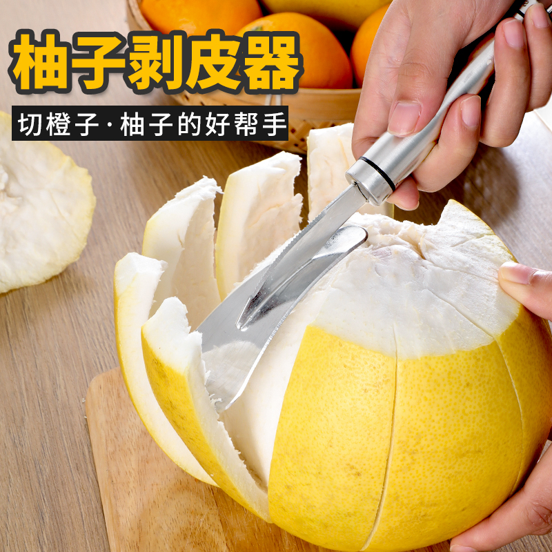 【不锈钢开柚器】家用柚子刀剥柚器水果去皮工具开橙子器剥皮利器