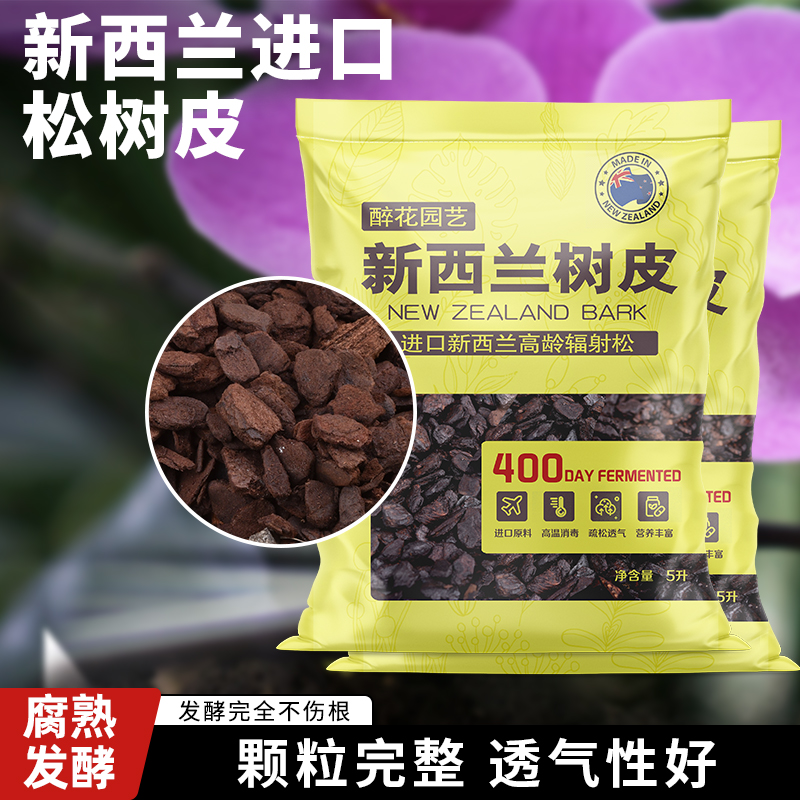 新西兰松树皮脱脂发酵腐熟进口兰花植料兰花土季营养土包邮大颗粒