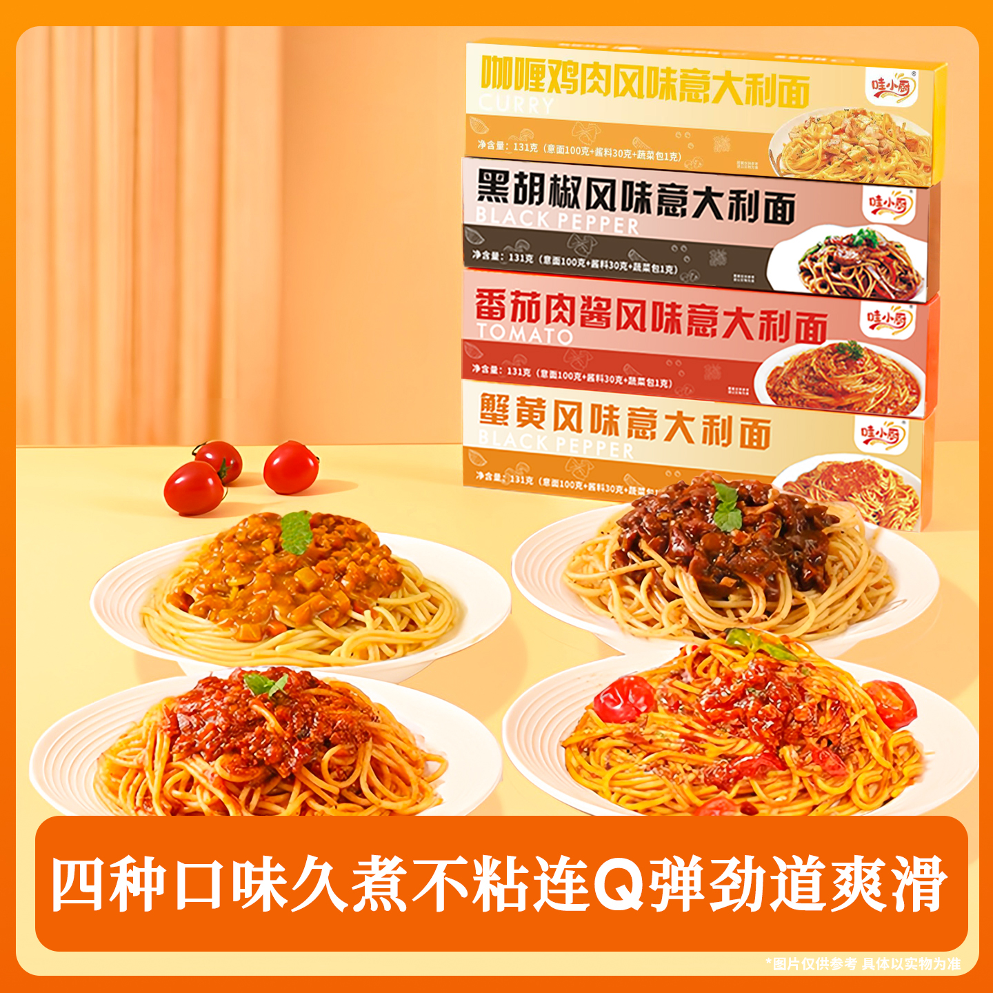 达人补贴 哇小厨意大利面经典番茄肉酱黑椒牛肉方便速食西式意面