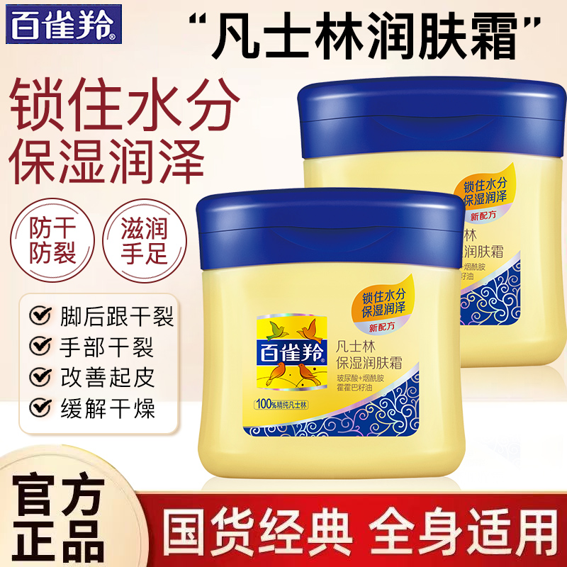 百雀羚凡士林脚后跟干裂防裂膏滋润保湿护手足润肤霜官方老牌正品