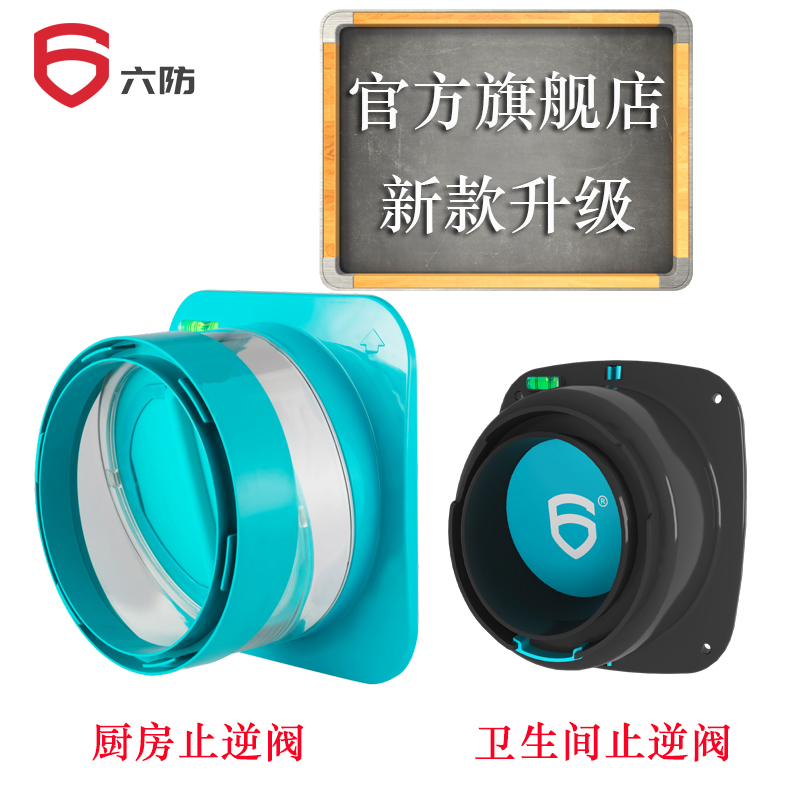 六防厨房止逆阀卫生间止回阀升级全硅胶膜片密封防烟风道反味飞虫