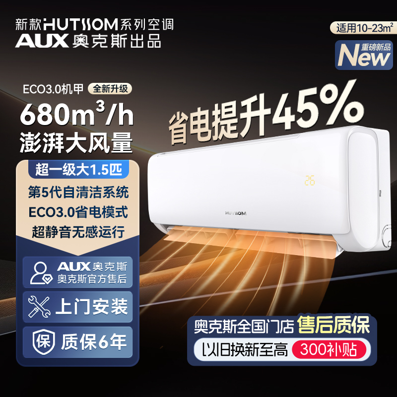 【空调推荐榜】华蒜奥克斯空调大1.5匹新一级能效变频冷暖挂机空调