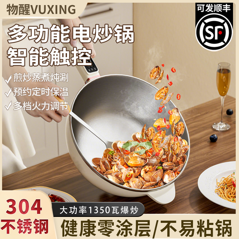 304零涂层多功能电炒锅2025新款炒菜蒸煮一体锅电煮锅一体电火锅