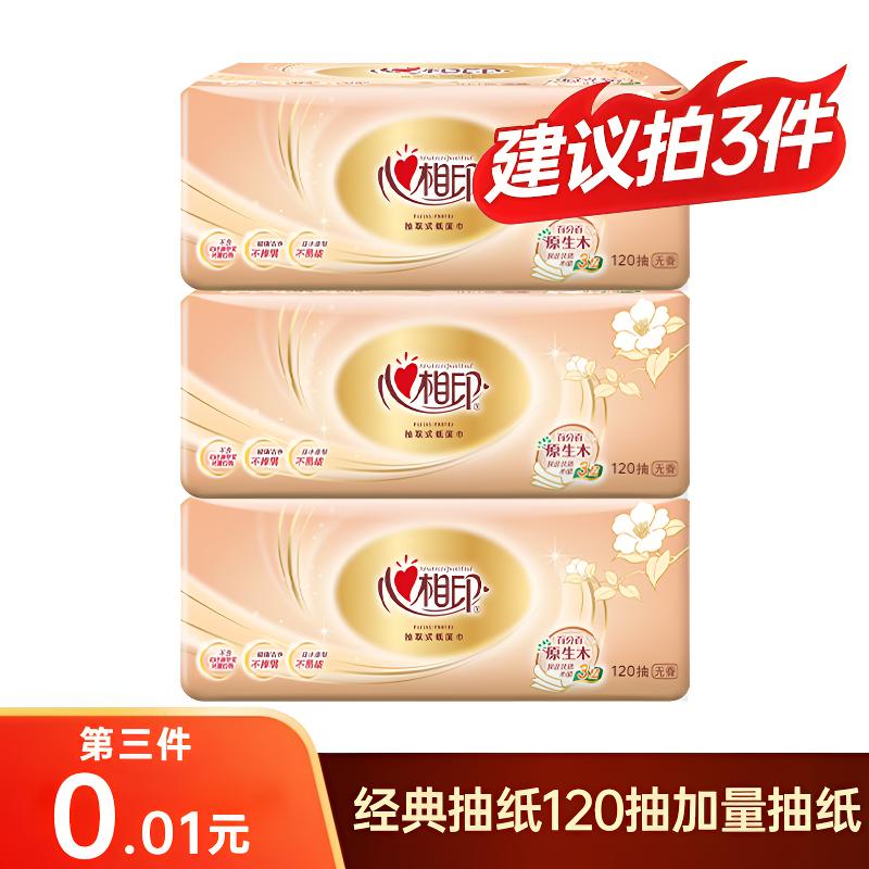 抽纸一次性120抽金装抽纸优质亲肤3层家用纸抽无香抽取式家庭装-D