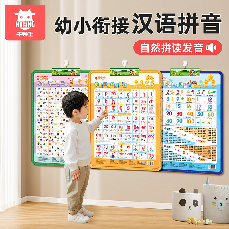 汉语拼音字母表墙贴声母韵母有声挂图一年级发音点读发声学习神器