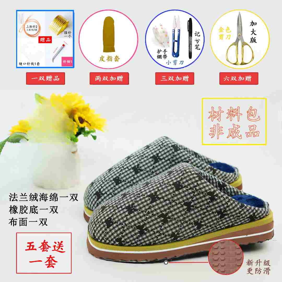 【黄底无跟材料包】手工无跟棉拖鞋材料包手工棉拖鞋半成品材料包