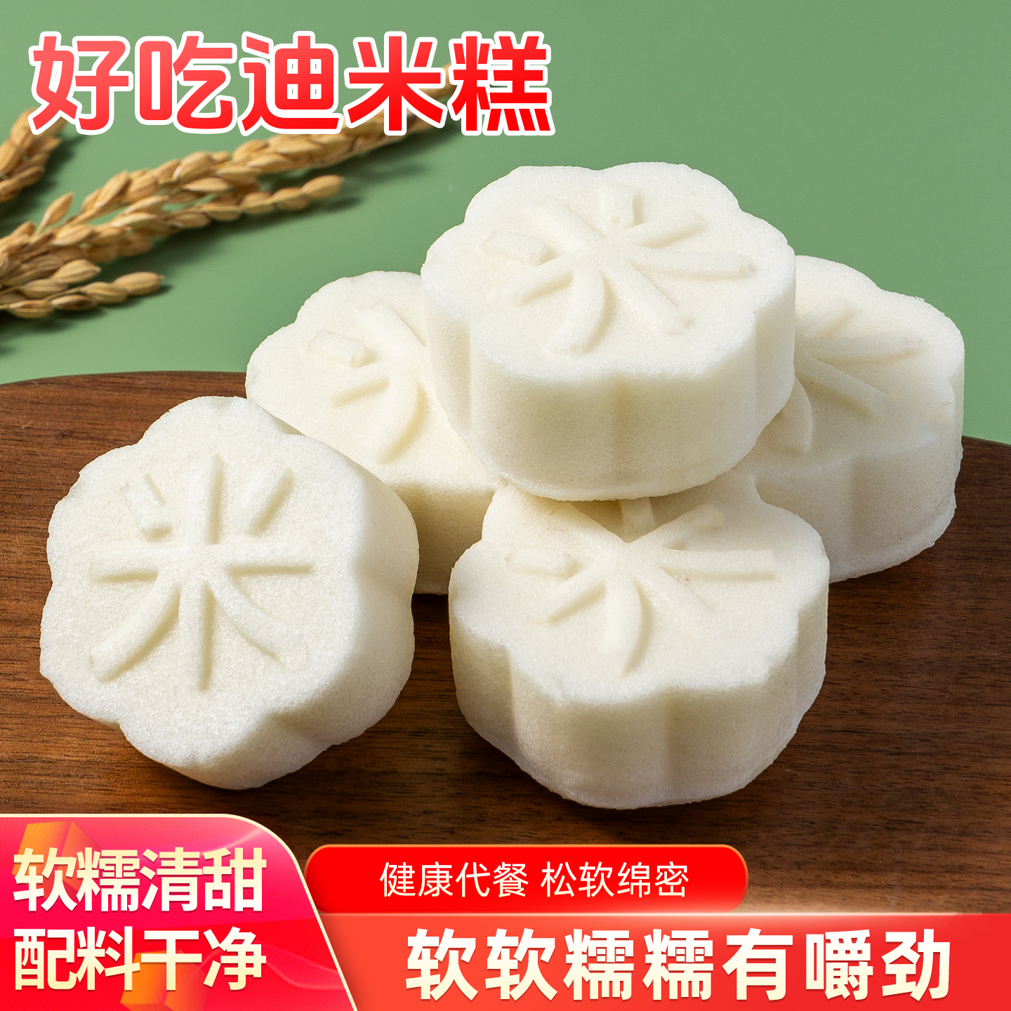 原味添加益生元米糕好吃迪传统点心糕点营养健康送礼早餐糯米糕