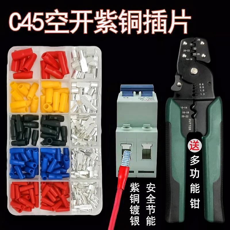 VE管型C45空开插片RV圆型O形冷压接线端子压线钳铜鼻子绝缘接线头