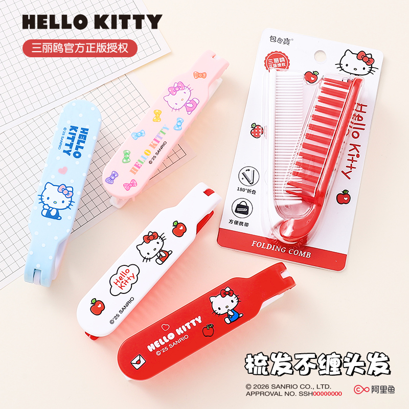 三丽鸥正版折叠便携式随身携带可爱卡通顺发梳小巧少女心