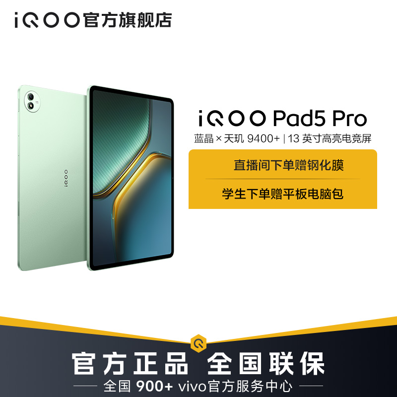 【政府补贴】iQOO Pad5 Pro 平板电脑 旗舰新品 电竞高清屏