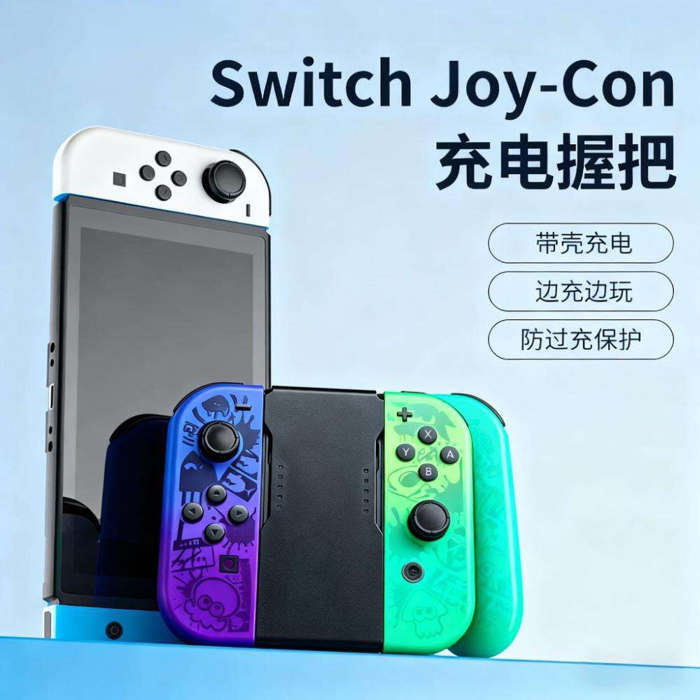 任天堂switch手柄充电握把joycon左右手柄充电switch手柄joycon