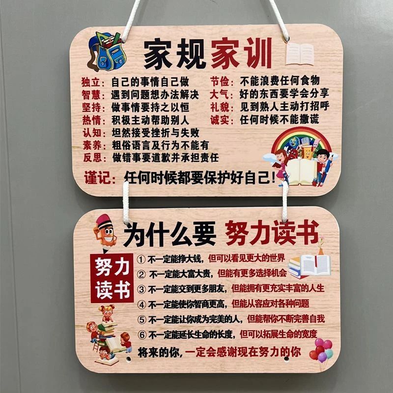 C家训家规挂牌给孩子立规矩生日礼物8-18岁房间创意学习挂件免打