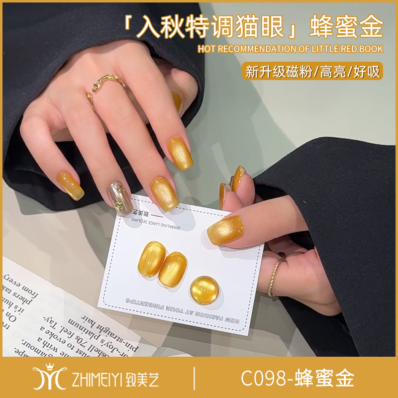致美艺新款美甲璀璨蜂蜜金猫眼清透水润玻璃珠发财黄金豆子甲油胶