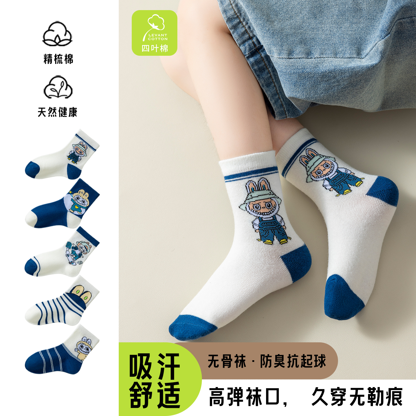 卡通拉布布儿童袜子春秋中筒棉袜男童女童宝宝袜子防臭吸汗不臭脚