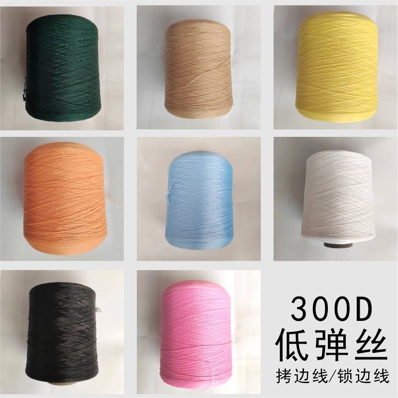 300D低弹丝1KG专用大卷涤纶纱线窗帘加铅线鼠标垫服装锁边线