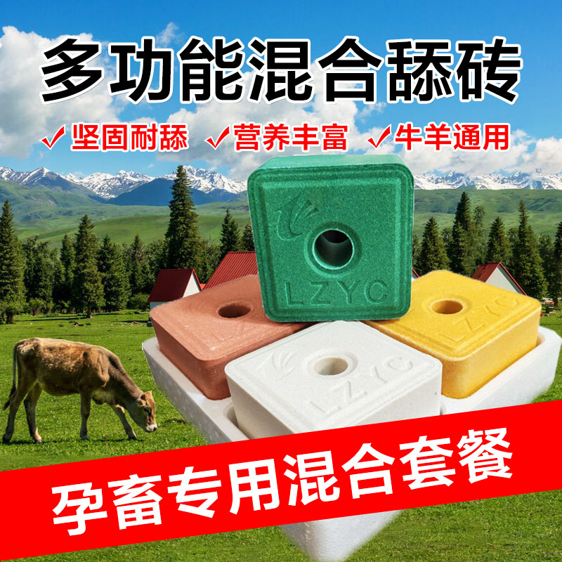 牛羊舔砖羊舔砖羊专用盐砖马牛用羊舔砖舔块奶牛营养舔块盐块饲料