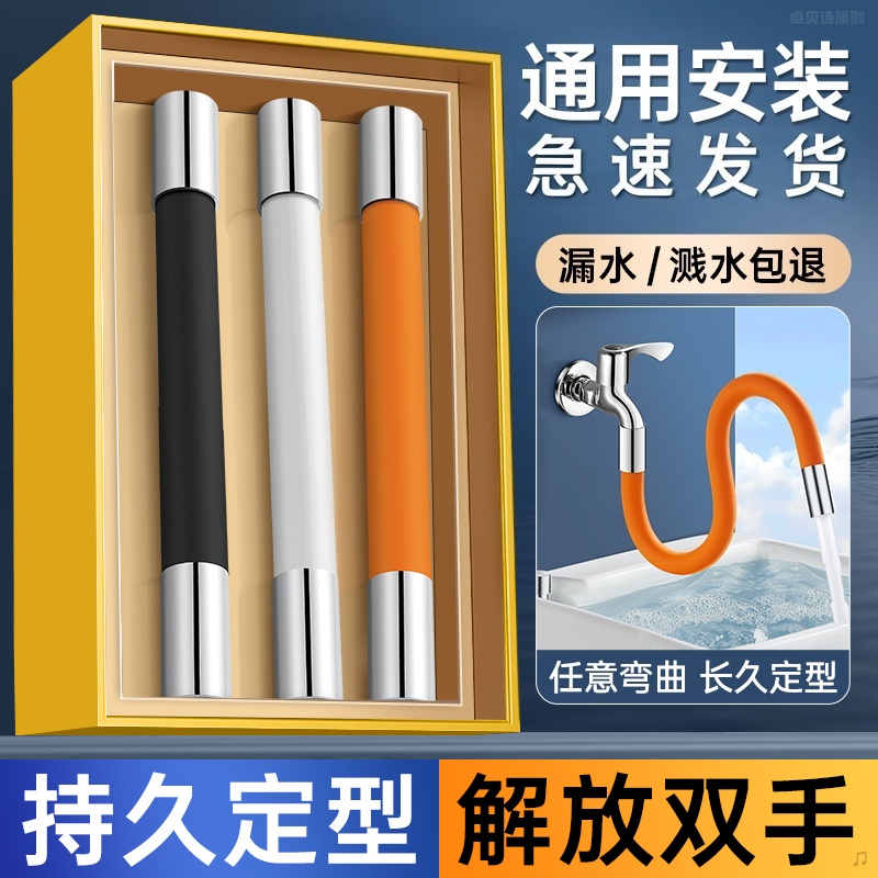 万向水龙头延长管水管接头延伸器定型延伸管软管防溅水可弯曲管子