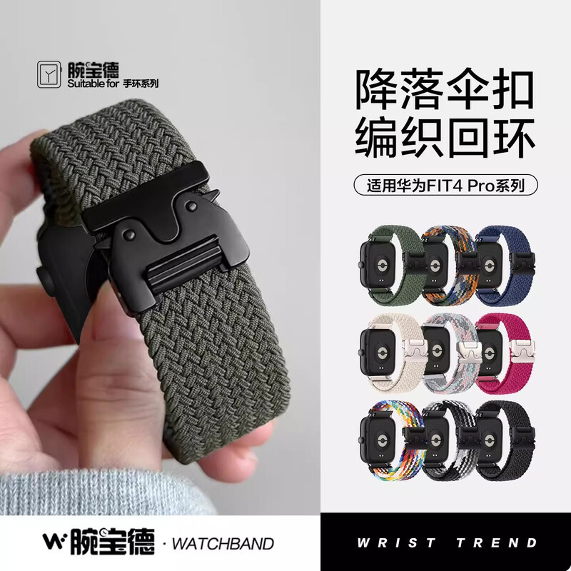适用华为fit4表带watch fit3手表编织表带降落伞卡扣男女智能配件