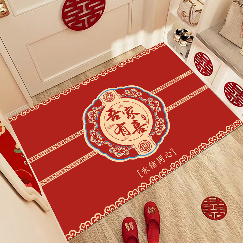 新娘进门地垫结婚婚房结婚地垫入户门地垫婚房婚庆客厅防滑床前毯