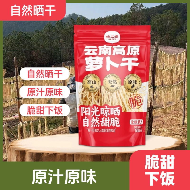 云南高山萝卜干传统农家手工晒干无盐脆口下饭