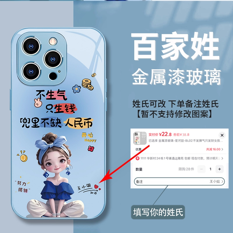 百家姓不生气只生财适用苹果16/华为P70/vivo/oppo玻璃防摔手机壳