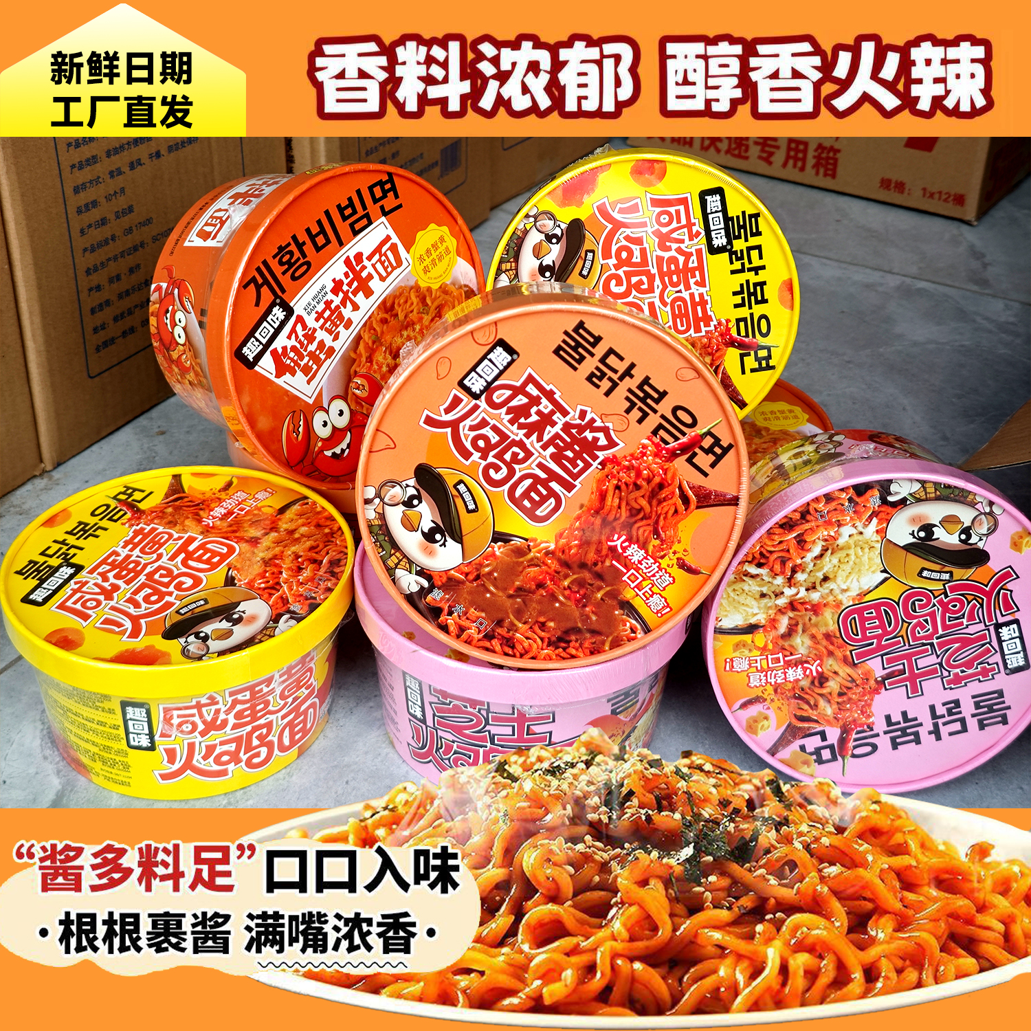 火鸡拌面蟹黄芝士麻酱咸蛋黄拌面方便面速食宵夜零食泡面