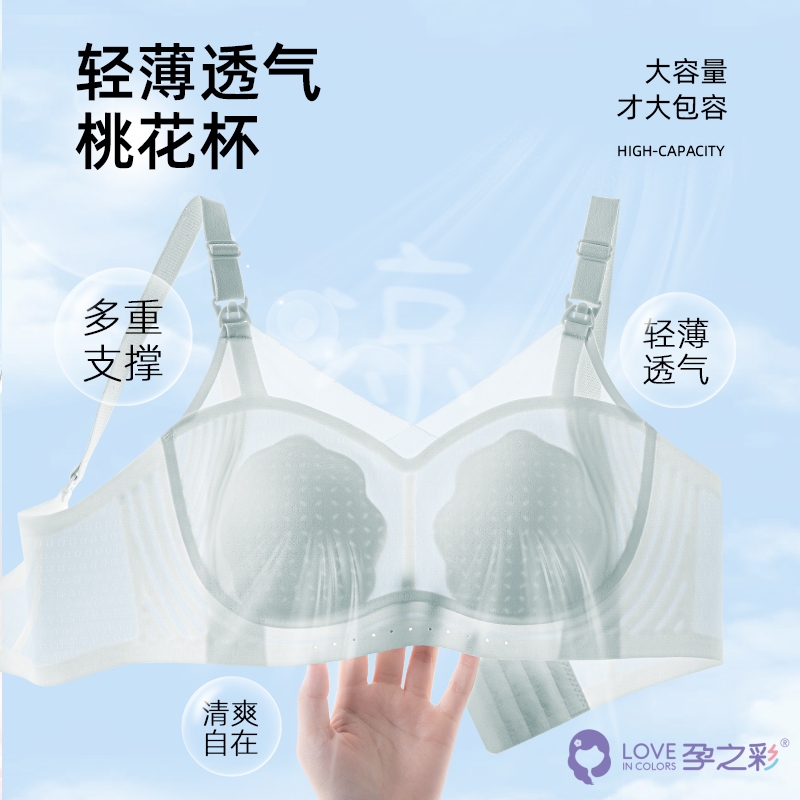 孕之彩哺乳文胸防下垂产后喂奶孕妇一片式无痕怀孕期舒适哺乳内衣
