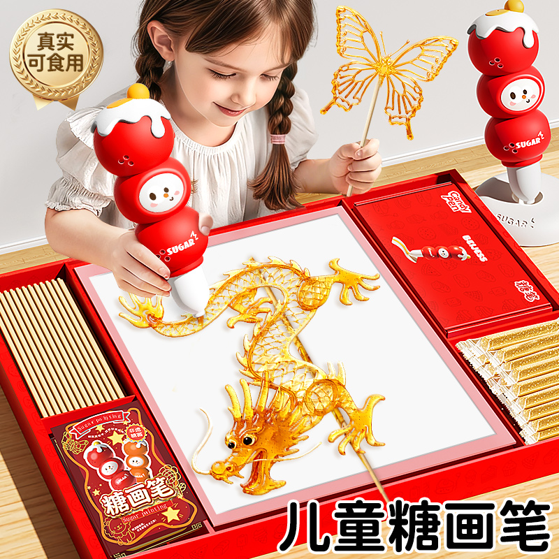 儿童糖画笔套装3d打印笔麦芽糖画棒非遗手工diy女孩生日礼物6玩具