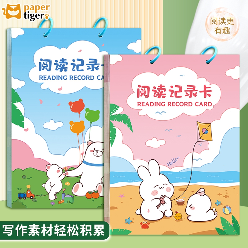 【A4阅读记录卡】小学生学习必备用品日积月累摘抄本课外好书推荐卡