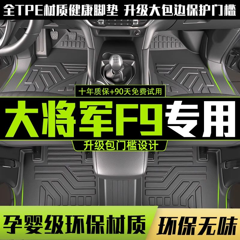 适用福田大将军F9全包围脚垫专用2025款皮卡汽车改装用品TPE配件