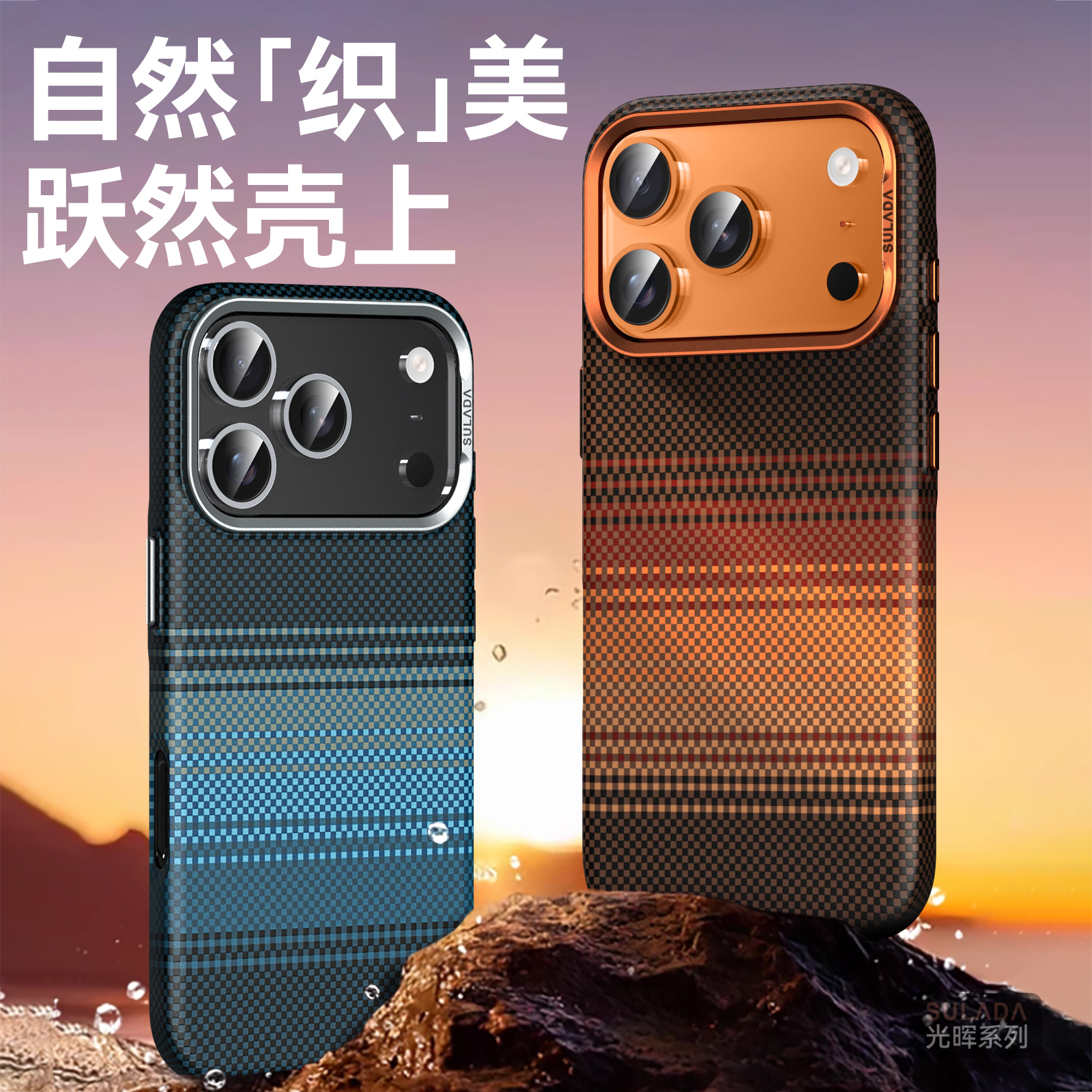 适用苹果17promax手机壳iPhone17新款磁吸日落月升编织碳纤纹光晖