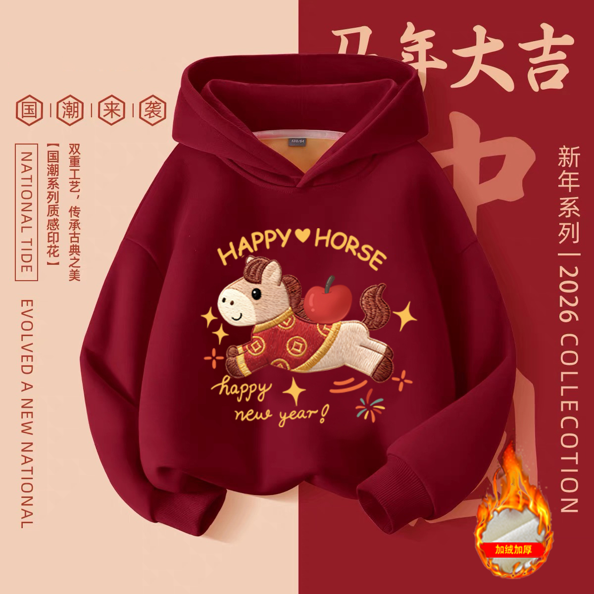 2026马年儿童新年拜年服连帽加绒卫衣红色男童女童国潮中国风上衣