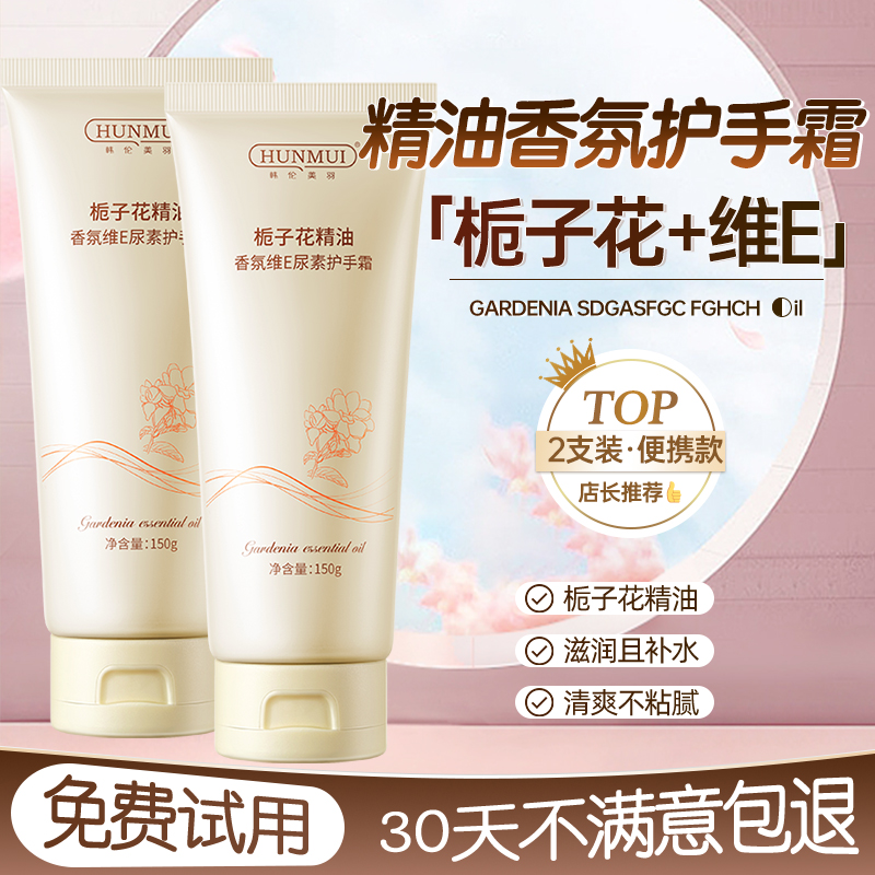 栀子花护手霜精油香氛维E尿素补水保湿防干裂持久留香润肤不粘