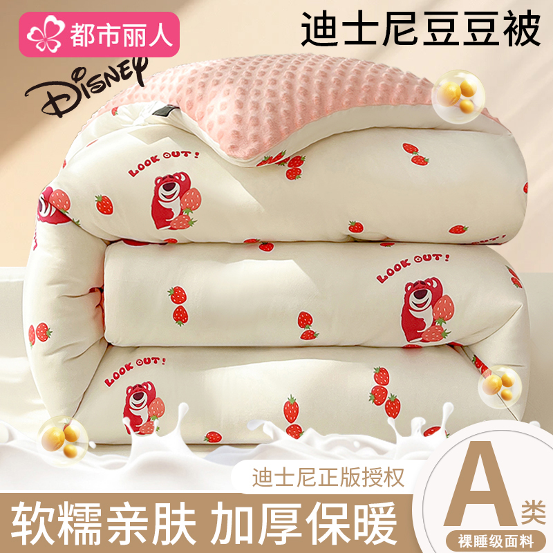 都市丽人豆豆绒被子冬被大豆纤维被加厚保暖棉被芯儿童单人春秋被