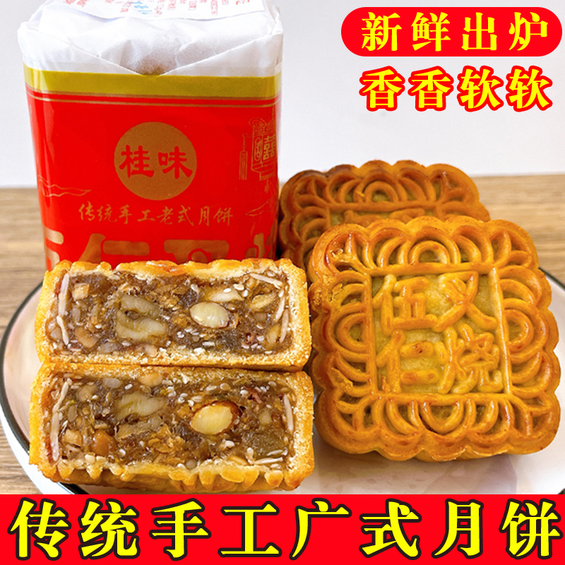 【传统老式月饼】油纸装广式五仁叉烧月饼广西手工中秋月饼儿时味道