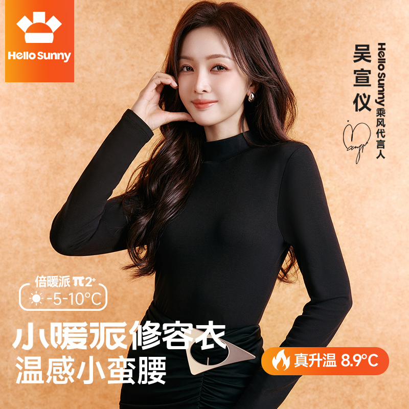 【吴宣仪同款】HelloSunny小暖派修容衣塑身女保暖羊毛蓄热润肤打底