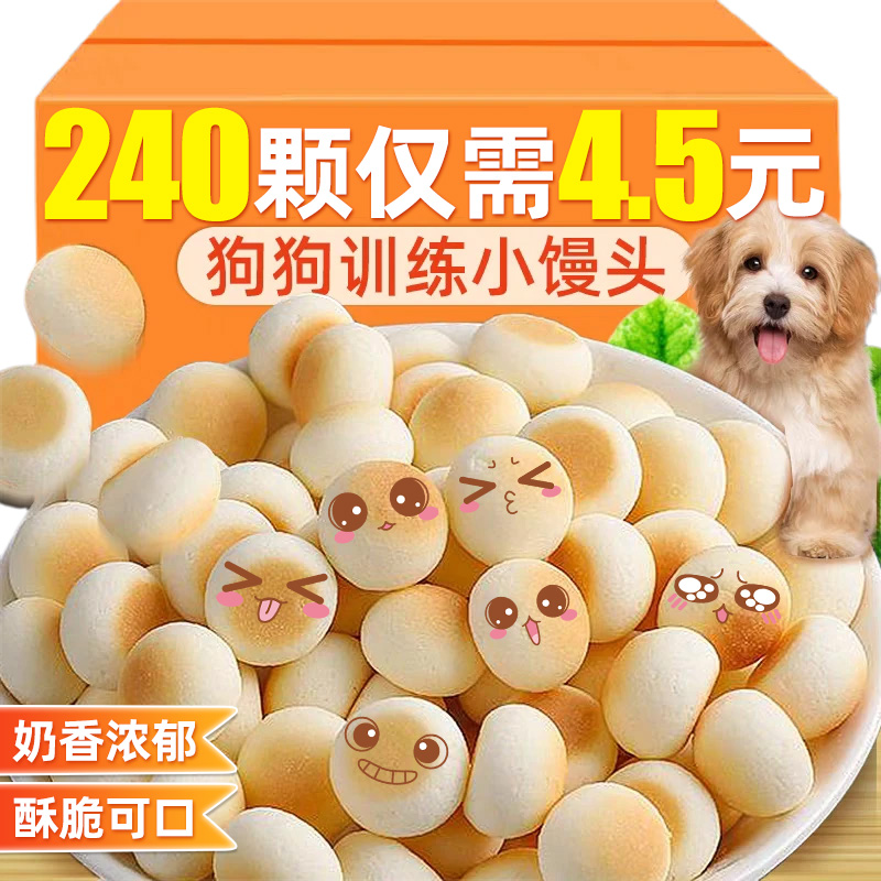 熊熊良铺小馒头狗狗零食猫饼干磨牙洁齿中小型犬拌粮宠物训练奖励